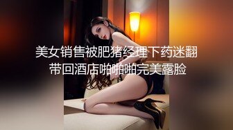 美女销售被肥猪经理下药迷翻 带回酒店啪啪啪完美露脸