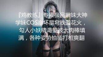 『鸡教练』专操极品嫩妹大神学妹COS崩坏星穹铁道花火， 勾人小妖精渴望被大肉棒填满，各种姿势抽插打桩爽翻