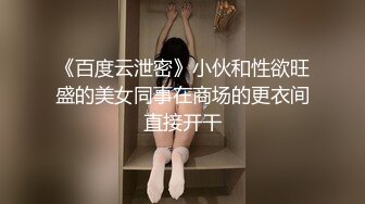 校园厕拍达人潜入职校女厕③ 定点全景偸拍，超多学生妹方便，各种浑圆大屁股，双洞看的清楚 (4)