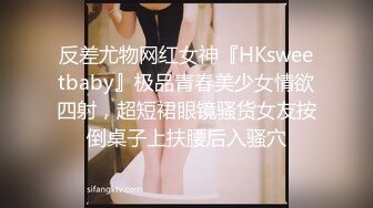 反差尤物网红女神『HKsweetbaby』极品青春美少女情欲四射，超短裙眼镜骚货女友按倒桌子上扶腰后入骚穴