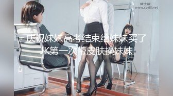 庆祝妹妹高考结束给妹妹买了JK第一次带皮肤操妹妹