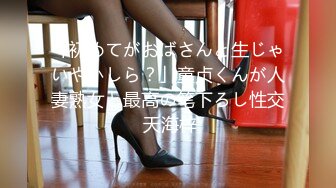 「初めてがおばさんと生じゃいやかしら？」童贞くんが人妻熟女と最高の笔下ろし性交 天海梓