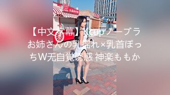 【中文字幕】Kcupノーブラお姉さんの乳揺れ×乳首ぽっちW无自覚诱惑 神楽ももか