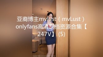 【推特泄密二次元少女无毛逼】看着人畜无害，发起骚来很反差