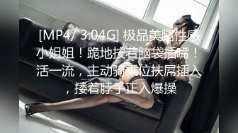 [MP4/ 3.04G] 极品美腿性感小姐姐！跪地按着脑袋插嘴！活一流，主动骑乘位扶屌插入，搂着脖子正入爆操