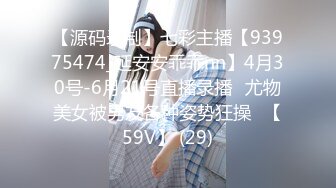 【源码录制】七彩主播【93975474_延安安乖乖nn】4月30号-6月21号直播录播⚡尤物美女被男友各种姿势狂操⚡【59V】 (29)