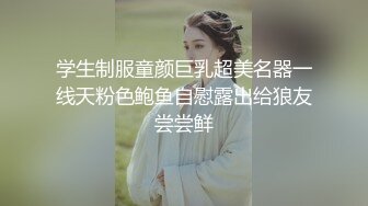 学生制服童颜巨乳超美名器一线天粉色鲍鱼自慰露出给狼友尝尝鲜