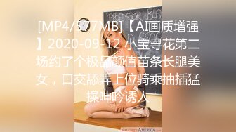 [MP4/577MB]【AI画质增强】2020-09-12 小宝寻花第二场约了个极品颜值苗条长腿美女，口交舔弄上位骑乘抽插猛操呻吟诱人