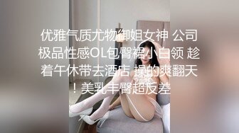 优雅气质尤物御姐女神 公司极品性感OL包臀裙小白领 趁着午休带去酒店 操的爽翻天！美乳丰臀超反差