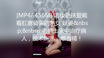 [MP4/ 456M] 浓妆艳抹爱戴着肛塞骑乘的熟女 妖婆&nbsp;&nbsp;老护士家中治疗病人，技术娴熟，爆吞精！