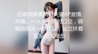 召唤师换妻两对夫妻4P激情开操，一人一个同时口交，骑乘抽插另一对观战，站立扶着屁股后入撞击