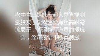 老中青三姐妹一起大秀直播刺激狼友，全程露脸黑丝高跟轮流展示，骚逼特写道具抽插玩弄，淫声荡语不断真刺激