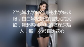 ??纯嫩小学妹??清纯小学妹JK服，白白嫩嫩奶油肌肤又纯又欲，翘起蜜桃小翘臀被深深后入，每一次都直达花心