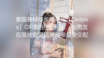 泰国身材修长双马尾「zxvipxx」OF情侣性爱私拍，与男友在落地窗酒店房间多姿势交配