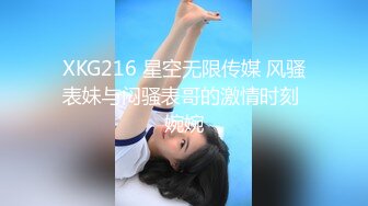 XKG216 星空无限传媒 风骚表妹与闷骚表哥的激情时刻 婉婉