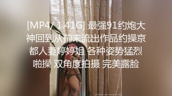 [MP4/ 1.41G] 最强91约炮大神回到从前未流出作品约操京都人妻婷婷姐 各种姿势猛烈啪操 双角度拍摄 完美露脸