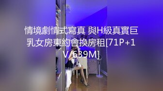 情境劇情式寫真 與H級真實巨乳女房東約會換房租[71P+1V/639M]