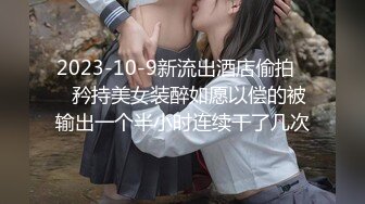 2023-10-9新流出酒店偷拍❤️矜持美女装醉如愿以偿的被输出一个半小时连续干了几次