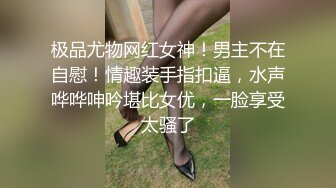 极品尤物网红女神！男主不在自慰！情趣装手指扣逼，水声哗哗呻吟堪比女优，一脸享受太骚了