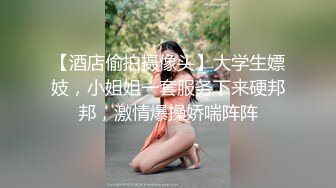 【酒店偷拍摄像头】大学生嫖妓，小姐姐一套服务下来硬邦邦，激情爆操娇喘阵阵