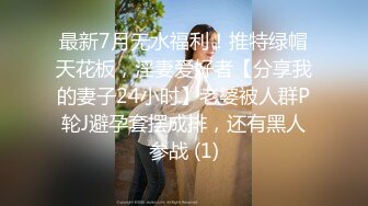 最新7月无水福利！推特绿帽天花板，淫妻爱好者【分享我的妻子24小时】老婆被人群P轮J避孕套摆成排，还有黑人参战 (1)