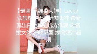 办公楼女厕全景偷拍破洞牛仔裤美女的多毛小黑鲍