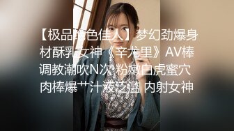 【极品绝色佳人】梦幻劲爆身材酥乳女神《辛尤里》AV棒调教潮吹N次 粉嫩白虎蜜穴 肉棒爆艹汁液泛滥 内射女神