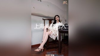 上海无套后入