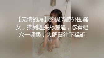 【无情的屌】约操肉感外围骚女，推到埋头舔骚逼，怼着肥穴一顿操，大肥臀往下猛砸