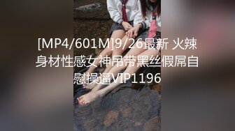 [MP4/601M]9/26最新 火辣身材性感女神吊带黑丝假屌自慰操逼VIP1196