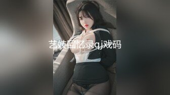 艺妓回忆录qj戏码