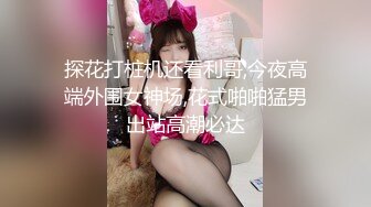 探花打桩机还看利哥,今夜高端外围女神场,花式啪啪猛男出站高潮必达