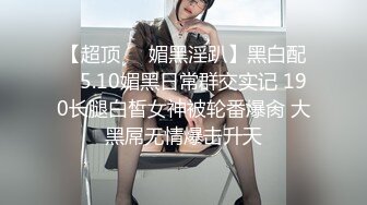 优雅人妻御姐✅良家人妻竟扒开鲍鱼让我去给他她吃，气质端庄优雅的人妻少妇酒店偷吃了，肉棒插出白浆