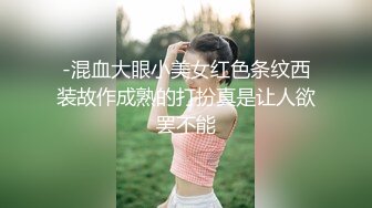 -混血大眼小美女红色条纹西装故作成熟的打扮真是让人欲罢不能