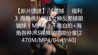 【新片速遞】 《震撼❤️福利》海角虎扑网红女神反差婊眼镜妹（Meier）不雅自拍+海角各种JRS裸舞啪啪啪分享[2470M/MP4/04:49:40]