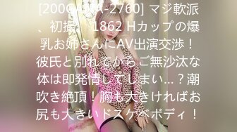 [200GANA-2760] マジ軟派、初撮。 1862 Hカップの爆乳お姉さんにAV出演交渉！彼氏と別れてからご無沙汰な体は即発情してしまい…？潮吹き絶頂！胸も大きければお尻も大きいドスケベボディ！