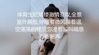 体育生烂尾楼激情互攻,全景室外露脸,伴随着微风操着逼,空荡荡的楼层弥漫着浪叫喘息和啪啪声