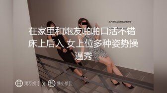 在家里和炮友啪啪口活不错 床上后入 女上位多种姿势操逼秀