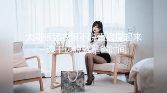 大哥很猛衣服不脱直接操起来~边干边脱就是省时间