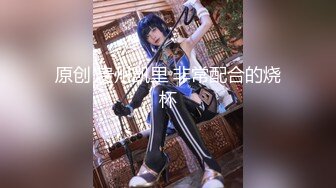 【乱伦史上封神续作??我操姐姐】无良弟弟真实乱伦姐姐 姐夫刚操过趁热乎我接着爆操 清晰对白 附聊天记录 高清720P原版