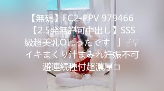 【無碼】FC2-PPV 979466 【2.5発無許可中出し】SSS級超美乳OL..ったです♥」♂♀イキまくり汁まみれ妊娠不可避連続種付超濃厚コ