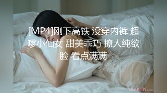 [MP4]刚下高铁 没穿内裤 超嗲小仙女 甜美乖巧 撩人纯欲脸 看点满满