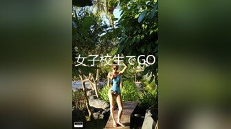 女子校生でGO