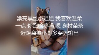 漂亮黑丝小姐姐 我喜欢温柔一点 你跑啥疼吗 嗯 身材苗条近距离被小哥多姿势输出