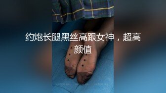 约炮长腿黑丝高跟女神，超高颜值