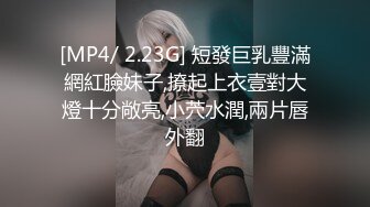 [MP4/ 2.23G] 短發巨乳豐滿網紅臉妹子,撩起上衣壹對大燈十分敞亮,小茓水潤,兩片唇外翻