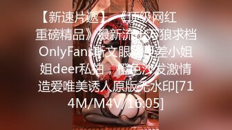 【新速片遞】 《顶级网红☀️重磅精品》最新流出万狼求档OnlyFans斯文眼镜反差小姐姐deer私拍，橙色沙发激情造爱唯美诱人原版无水印[714M/M4V/16:05]