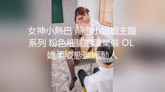 女神小熱巴 前進小姐姐主題系列 粉色細膩的職業裝 OL 嬌柔姿態嫵媚動人