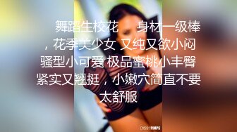 ❤️舞蹈生校花❤️身材一级棒，花季美少女 又纯又欲小闷骚型小可爱 极品蜜桃小丰臀紧实又翘挺，小嫩穴简直不要太舒服