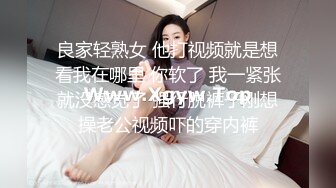 良家轻熟女 他打视频就是想看我在哪里 你软了 我一紧张就没感觉了 强行脱裤子刚想操老公视频吓的穿内裤